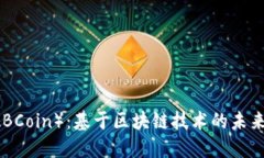 艾比币（ABCoin）：基于区